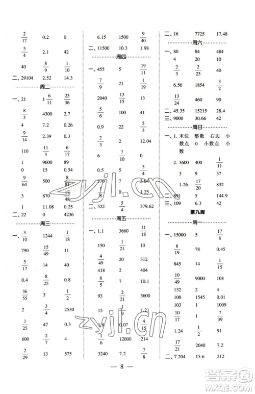 宁夏人民教育出版社2023经纶学典口算达人六年级下册数学苏教版参考答案