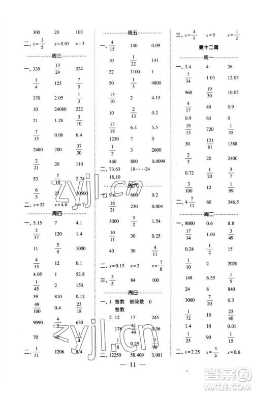 宁夏人民教育出版社2023经纶学典口算达人六年级下册数学苏教版参考答案