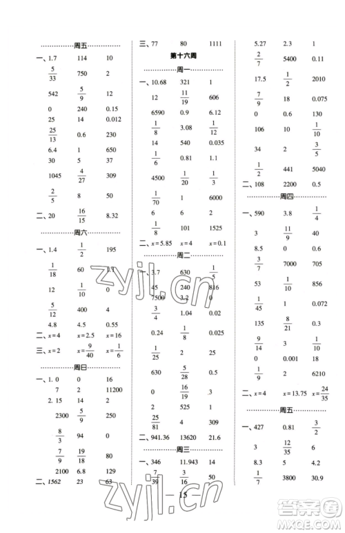 宁夏人民教育出版社2023经纶学典口算达人六年级下册数学苏教版参考答案