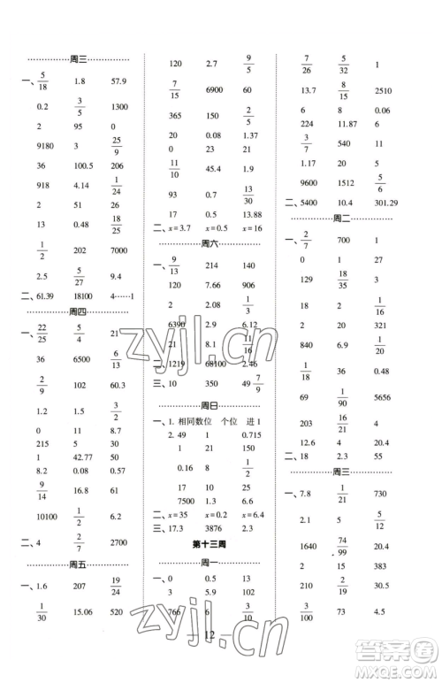 宁夏人民教育出版社2023经纶学典口算达人六年级下册数学苏教版参考答案