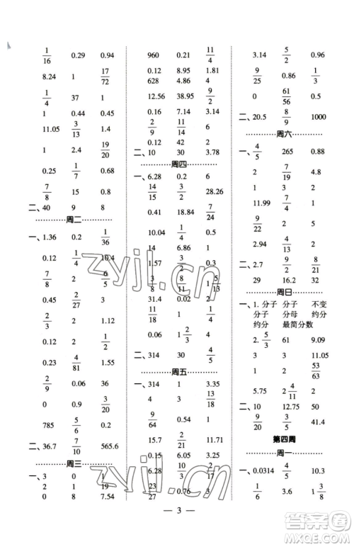 宁夏人民教育出版社2023经纶学典口算达人六年级下册数学人教版参考答案 宁夏人民教育出版社2023经纶学典口算达人六年级下册数学人教版参考答案