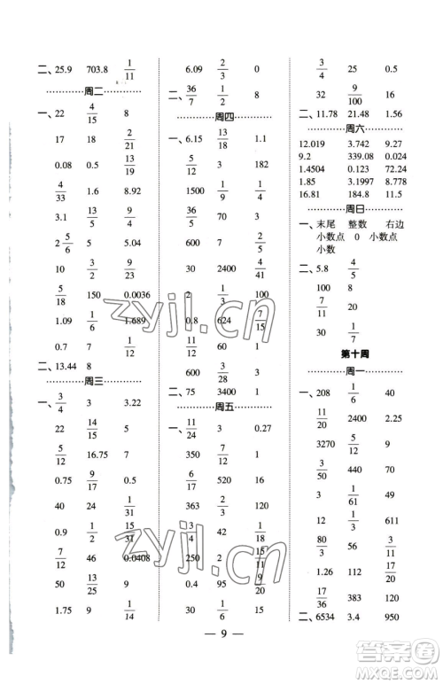 宁夏人民教育出版社2023经纶学典口算达人六年级下册数学人教版参考答案