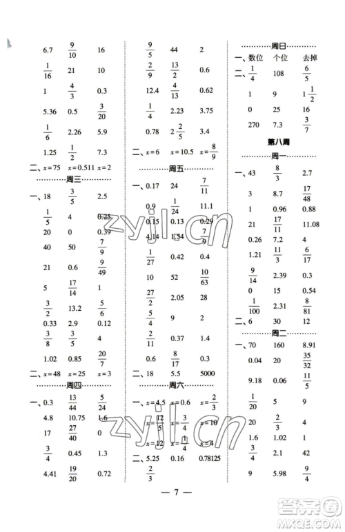 宁夏人民教育出版社2023经纶学典口算达人六年级下册数学人教版参考答案