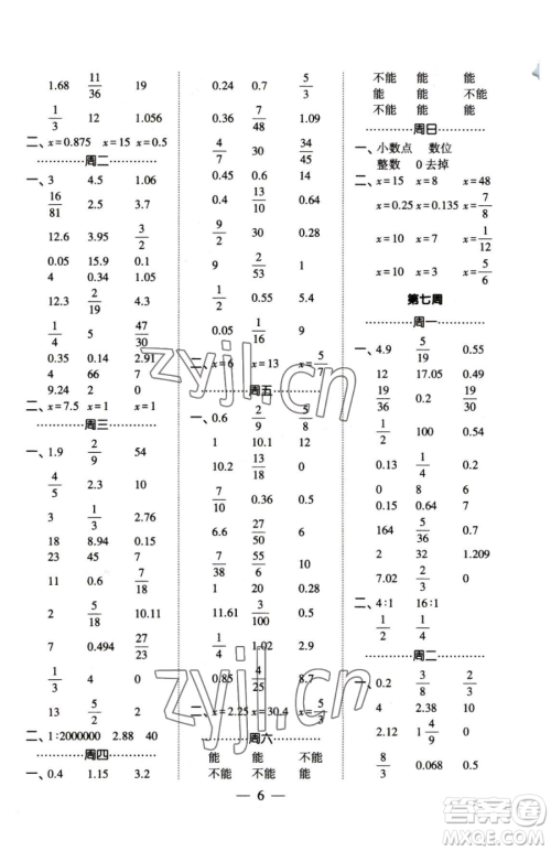 宁夏人民教育出版社2023经纶学典口算达人六年级下册数学人教版参考答案