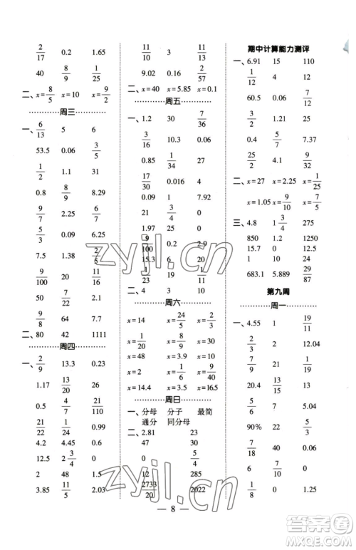 宁夏人民教育出版社2023经纶学典口算达人六年级下册数学人教版参考答案