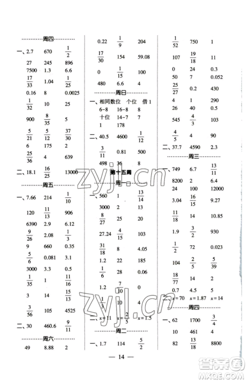 宁夏人民教育出版社2023经纶学典口算达人六年级下册数学人教版参考答案