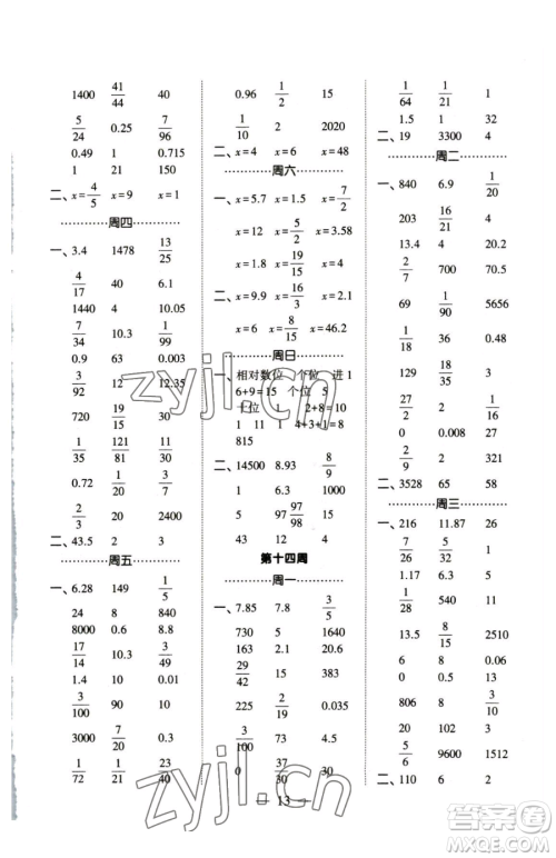 宁夏人民教育出版社2023经纶学典口算达人六年级下册数学人教版参考答案 宁夏人民教育出版社2023经纶学典口算达人六年级下册数学人教版参考答案