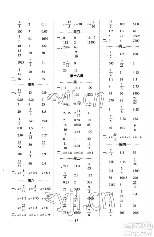 宁夏人民教育出版社2023经纶学典口算达人六年级下册数学人教版参考答案