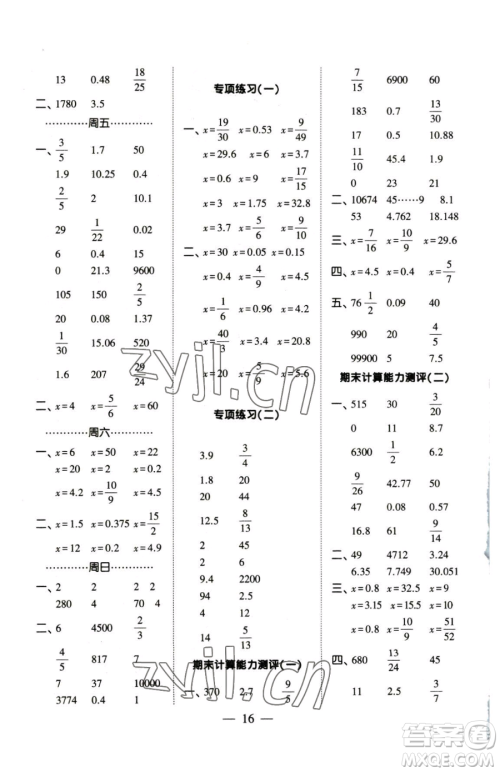 宁夏人民教育出版社2023经纶学典口算达人六年级下册数学人教版参考答案
