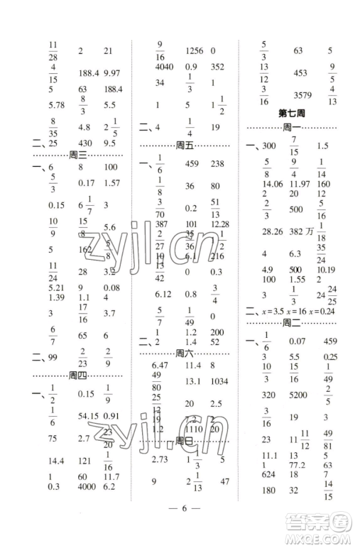 宁夏人民教育出版社2023经纶学典口算达人六年级下册数学北师大版参考答案