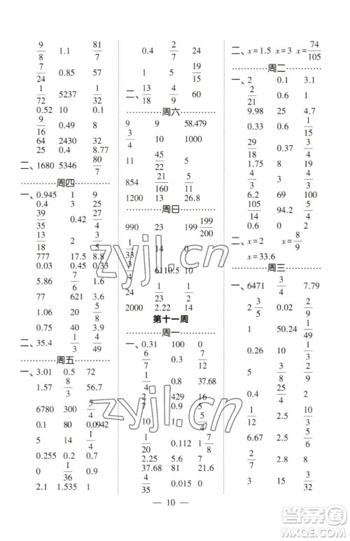宁夏人民教育出版社2023经纶学典口算达人六年级下册数学北师大版参考答案