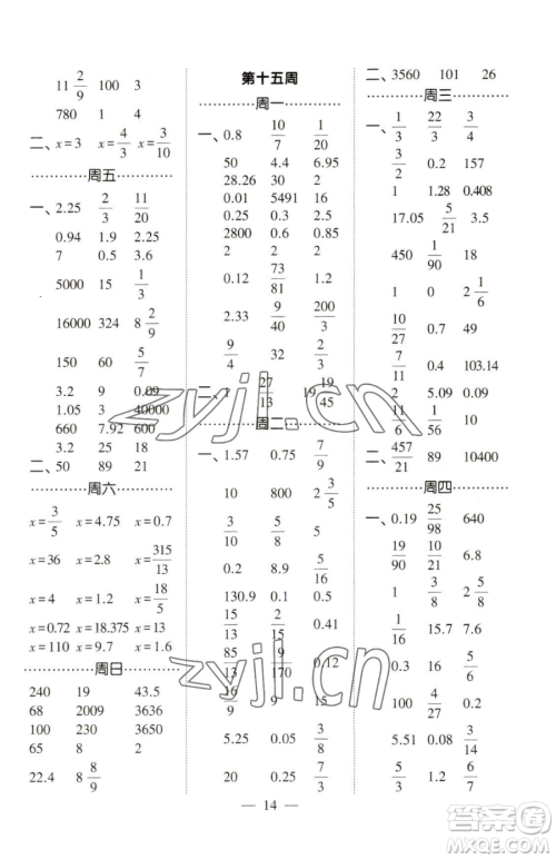 宁夏人民教育出版社2023经纶学典口算达人六年级下册数学北师大版参考答案