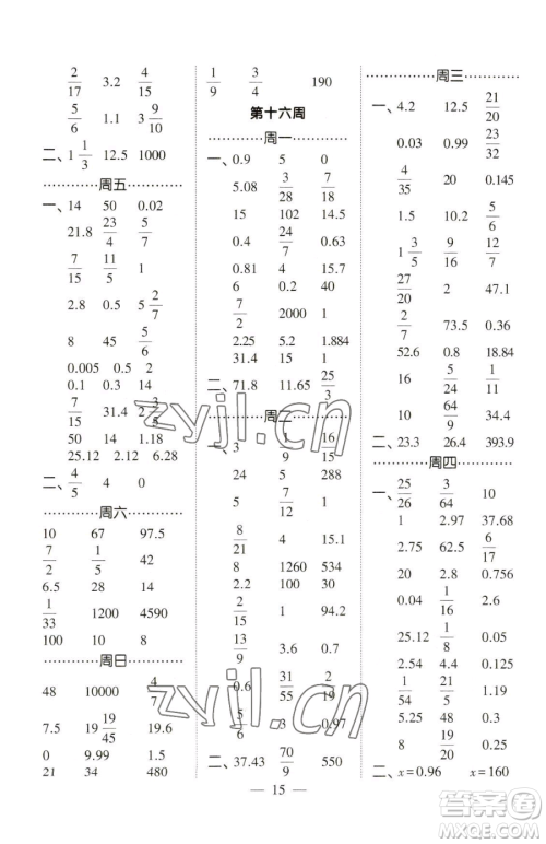 宁夏人民教育出版社2023经纶学典口算达人六年级下册数学北师大版参考答案 宁夏人民教育出版社2023经纶学典口算达人六年级下册数学北师大版参考答案