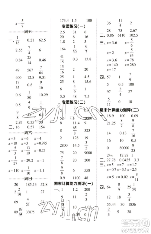 宁夏人民教育出版社2023经纶学典口算达人六年级下册数学北师大版参考答案 宁夏人民教育出版社2023经纶学典口算达人六年级下册数学北师大版参考答案