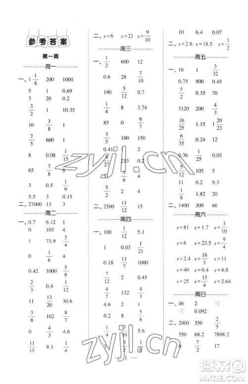 宁夏人民教育出版社2023经纶学典口算达人六年级下册数学青岛版参考答案