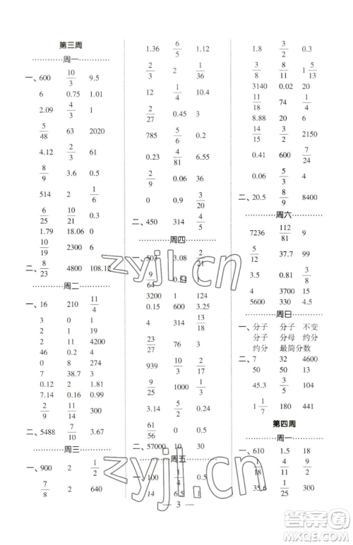 宁夏人民教育出版社2023经纶学典口算达人六年级下册数学青岛版参考答案