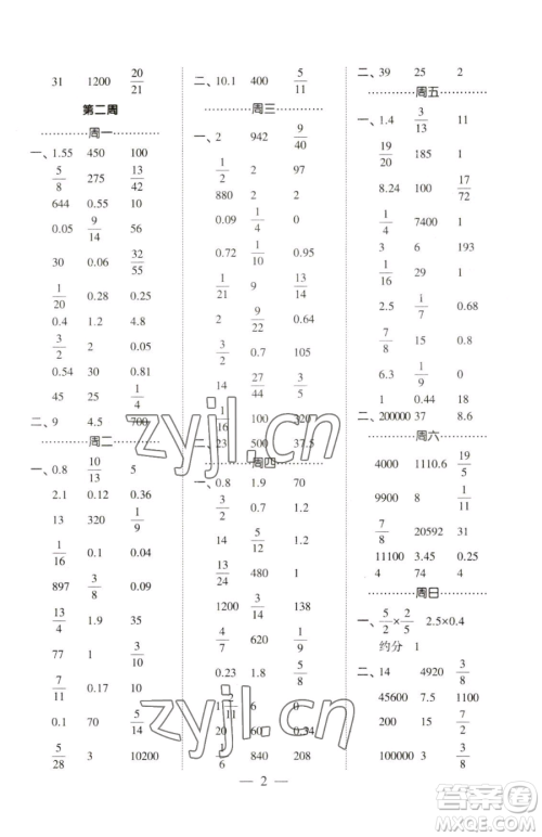 宁夏人民教育出版社2023经纶学典口算达人六年级下册数学青岛版参考答案