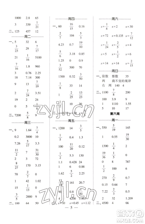 宁夏人民教育出版社2023经纶学典口算达人六年级下册数学青岛版参考答案