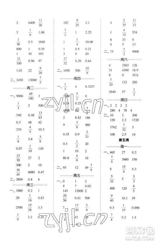 宁夏人民教育出版社2023经纶学典口算达人六年级下册数学青岛版参考答案