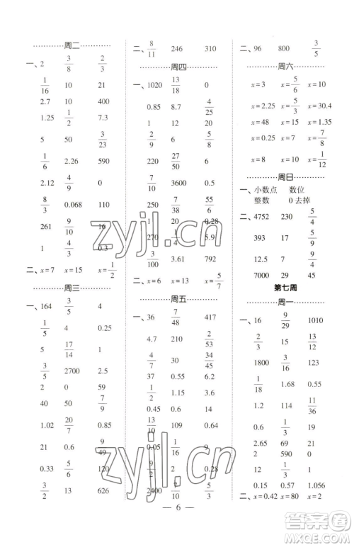 宁夏人民教育出版社2023经纶学典口算达人六年级下册数学青岛版参考答案