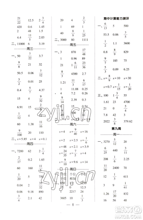 宁夏人民教育出版社2023经纶学典口算达人六年级下册数学青岛版参考答案