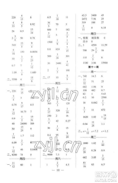 宁夏人民教育出版社2023经纶学典口算达人六年级下册数学青岛版参考答案