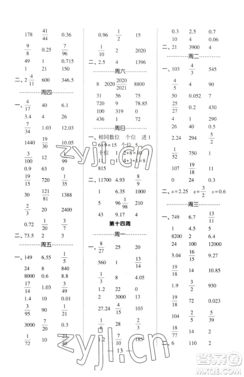 宁夏人民教育出版社2023经纶学典口算达人六年级下册数学青岛版参考答案