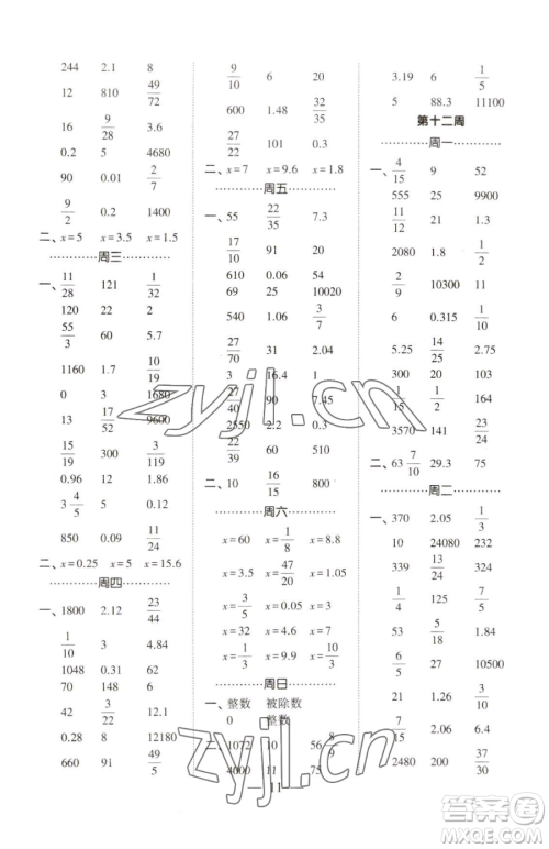 宁夏人民教育出版社2023经纶学典口算达人六年级下册数学青岛版参考答案