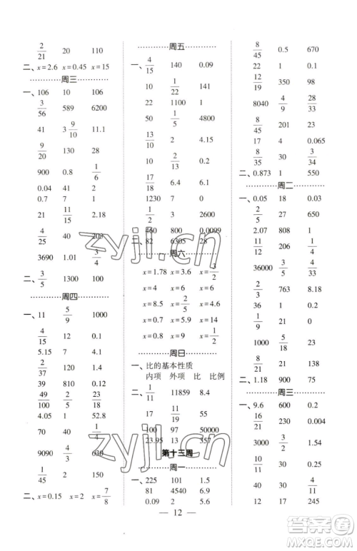 宁夏人民教育出版社2023经纶学典口算达人六年级下册数学青岛版参考答案