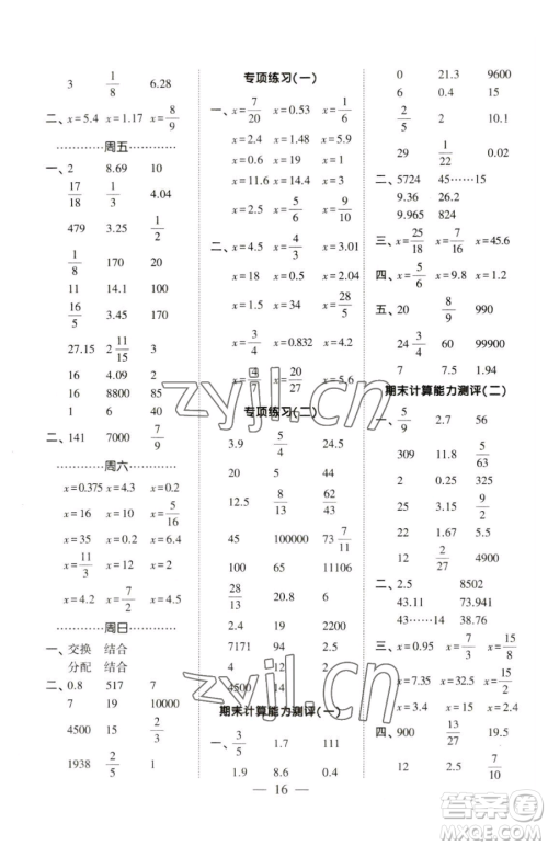 宁夏人民教育出版社2023经纶学典口算达人六年级下册数学青岛版参考答案