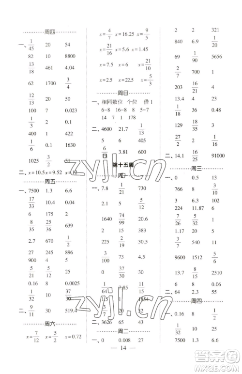 宁夏人民教育出版社2023经纶学典口算达人六年级下册数学青岛版参考答案