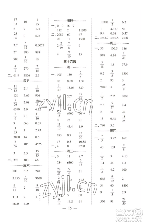 宁夏人民教育出版社2023经纶学典口算达人六年级下册数学青岛版参考答案