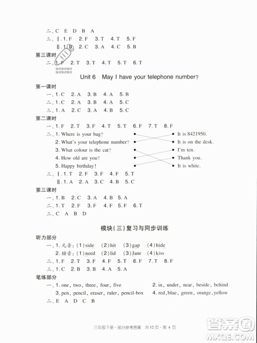 新世纪出版社2023双基同步导学导练三年级下册英语教科版广州专版参考答案
