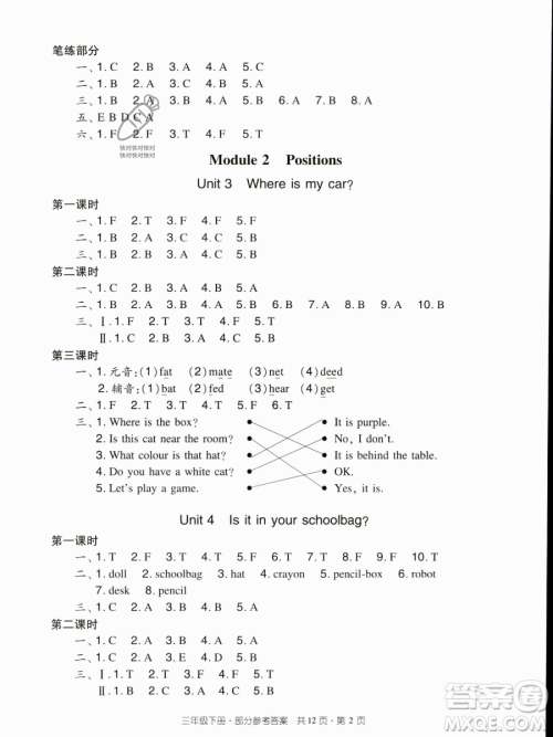 新世纪出版社2023双基同步导学导练三年级下册英语教科版广州专版参考答案