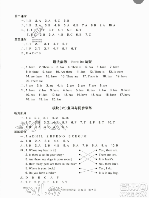 新世纪出版社2023双基同步导学导练三年级下册英语教科版广州专版参考答案