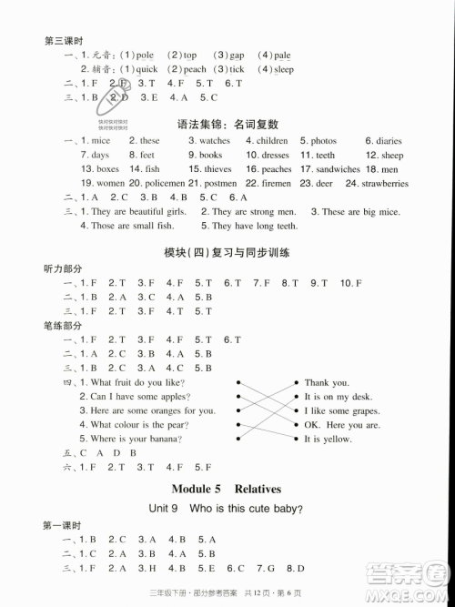新世纪出版社2023双基同步导学导练三年级下册英语教科版广州专版参考答案