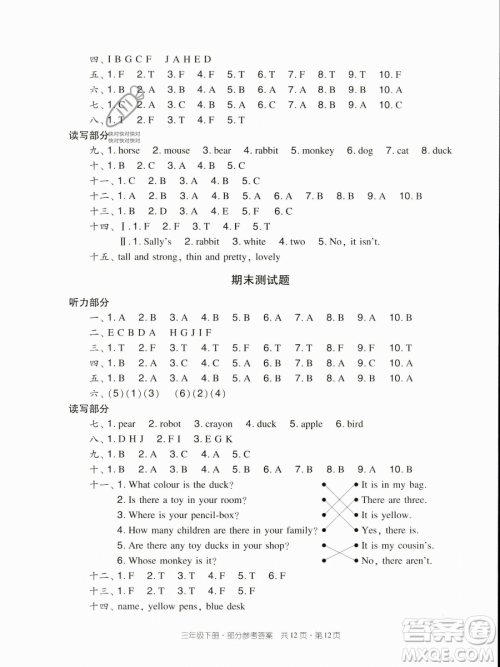 新世纪出版社2023双基同步导学导练三年级下册英语教科版广州专版参考答案