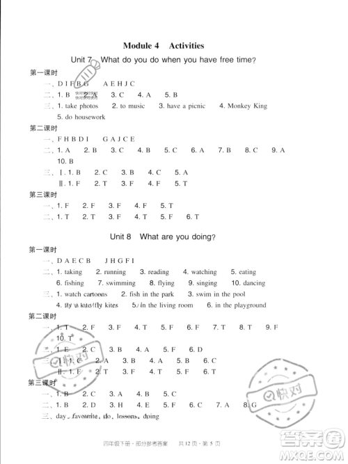 新世纪出版社2023双基同步导学导练四年级下册英语教科版广州专版参考答案