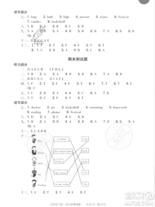 新世纪出版社2023双基同步导学导练四年级下册英语教科版广州专版参考答案