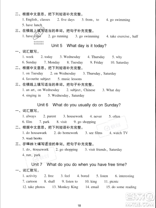 新世纪出版社2023双基同步导学导练四年级下册英语教科版广州专版参考答案
