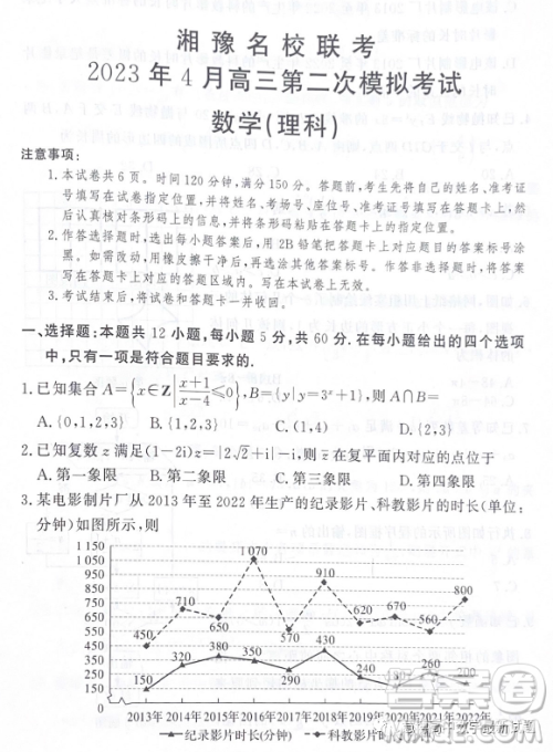 湘豫名校联考2023年4月高三第二次模拟考试理科数学试卷答案