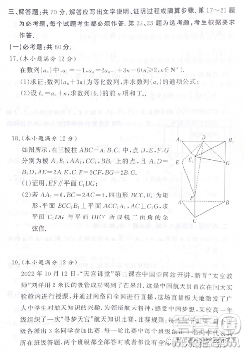 湘豫名校联考2023年4月高三第二次模拟考试理科数学试卷答案
