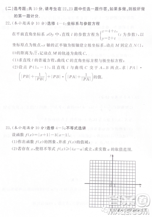 湘豫名校联考2023年4月高三第二次模拟考试理科数学试卷答案