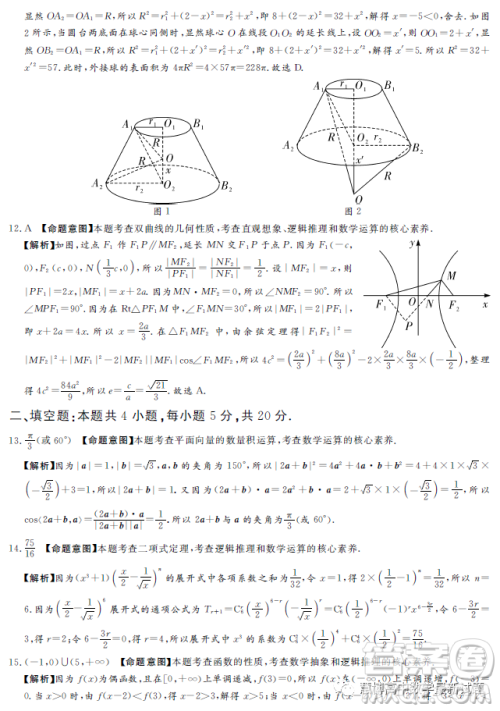 湘豫名校联考2023年4月高三第二次模拟考试理科数学试卷答案 湘豫名校联考2023年4月高三第二次模拟考试理科数学试卷答案