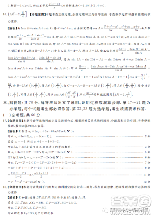 湘豫名校联考2023年4月高三第二次模拟考试理科数学试卷答案