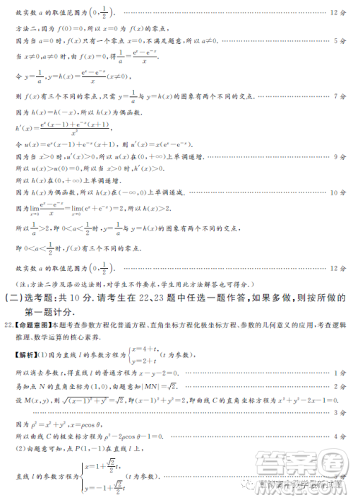 湘豫名校联考2023年4月高三第二次模拟考试理科数学试卷答案