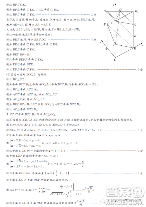 湘豫名校联考2023年4月高三第二次模拟考试理科数学试卷答案