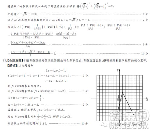 湘豫名校联考2023年4月高三第二次模拟考试理科数学试卷答案 湘豫名校联考2023年4月高三第二次模拟考试理科数学试卷答案