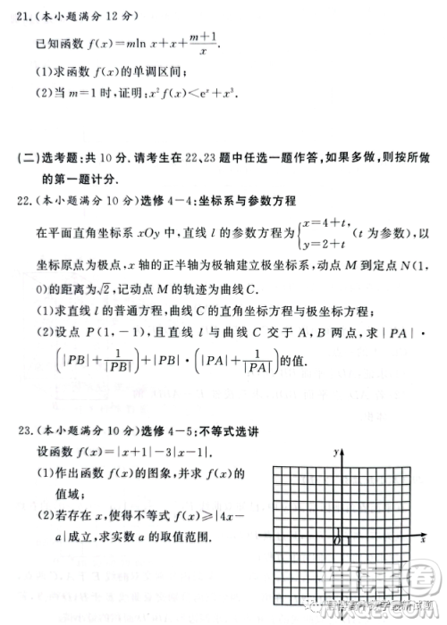 湘豫名校联考2023年4月高三第二次模拟考试文科数学试卷答案 湘豫名校联考2023年4月高三第二次模拟考试文科数学试卷答案