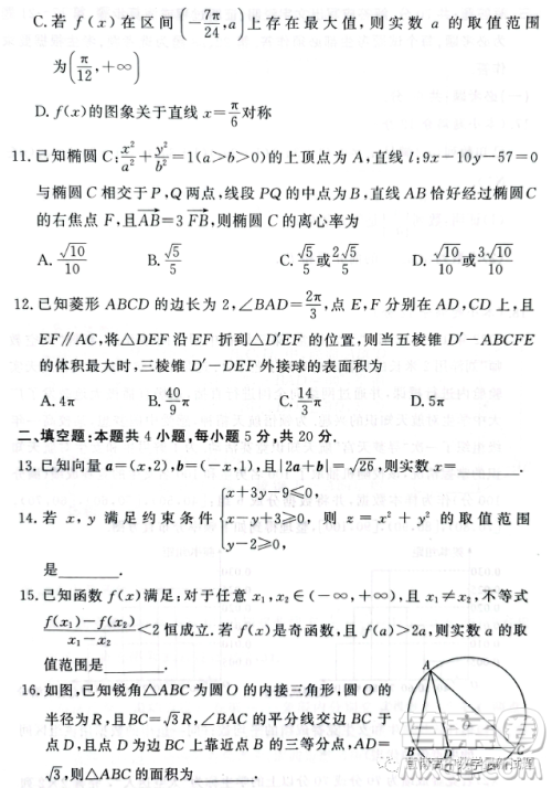 湘豫名校联考2023年4月高三第二次模拟考试文科数学试卷答案 湘豫名校联考2023年4月高三第二次模拟考试文科数学试卷答案